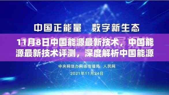 中国能源技术革新与突破,最新评测与深度解析