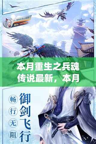 本月重生之兵魂传说,背景深度解析与事件影响探讨