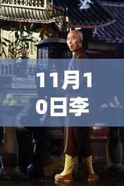 李伯清散打评书最新篇章,变化中的学习之旅,自信与成就感的魔法展现