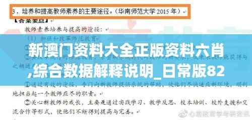 新澳门资料大全正版资料六肖,综合数据解释说明_日常版822.09