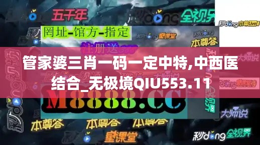 管家婆三肖一码一定中特,中西医结合_无极境QIU553.11