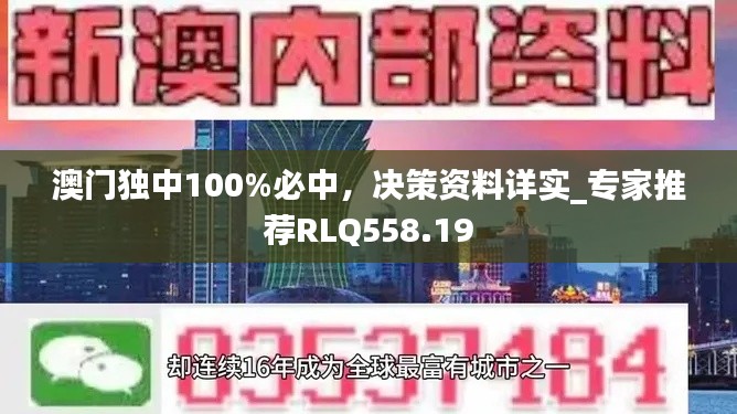 澳门独中100%必中,决策资料详实_专家推荐RLQ558.19