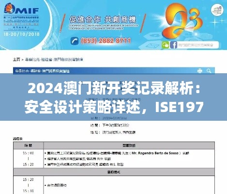 2024澳门新开奖记录解析:安全设计策略详述,ISE197.57版游玩指南