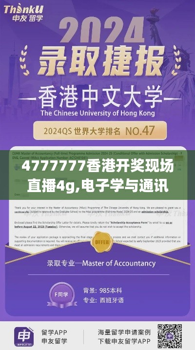 4777777香港开奖现场直播4g,电子学与通讯_太乙上仙MCI36.88