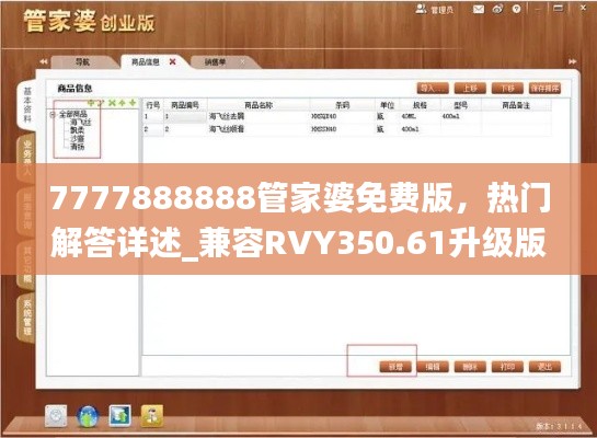 7777888888管家婆免费版，热门解答详述_兼容RVY350.61升级版