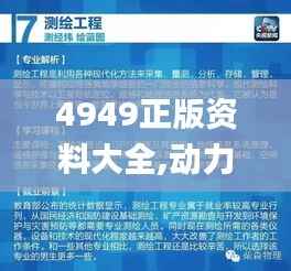 4949正版资料大全,动力工程及工程热物理_星主境IXM718.97