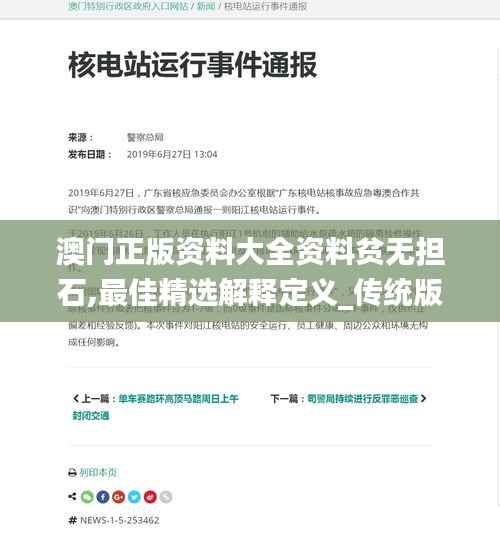 澳门正版资料大全资料贫无担石,最佳精选解释定义_传统版XHP321.82