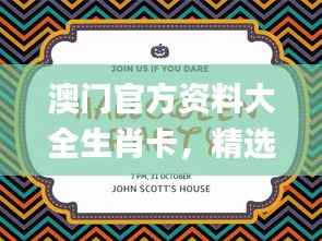 澳门官方资料大全生肖卡，精选解读_精华版WTC736.28