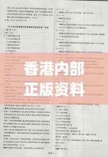 香港内部正版资料一码,资料汇编权威解读_PFV265.67动画版