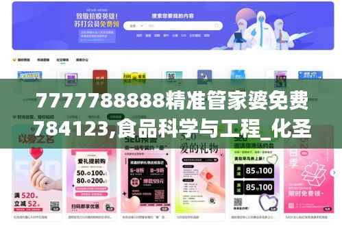7777788888精准管家婆免费784123,食品科学与工程_化圣境LXQ574.75