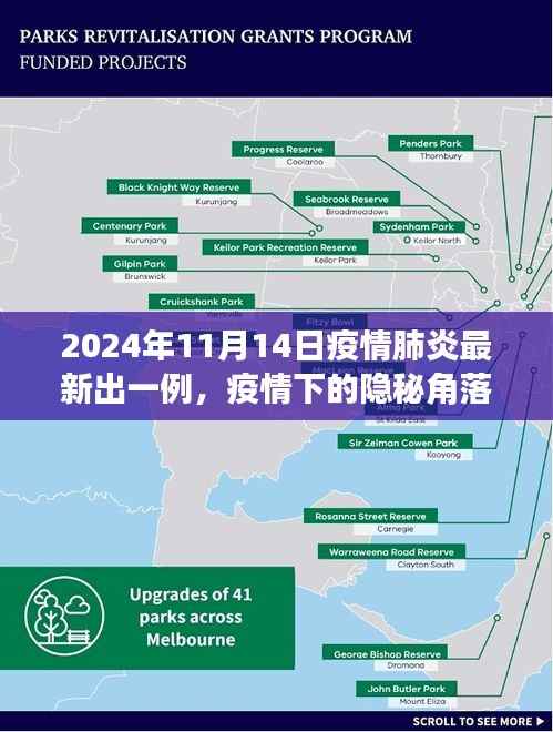 疫情下的隐秘角落,小巷特色小店与最新肺炎疫情故事揭秘