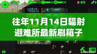 辐射避难所刷新箱子背后的励志故事,学习与成长的冒险之旅