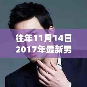 男士短发与心灵之旅,探索自然美景的奇妙冒险之旅