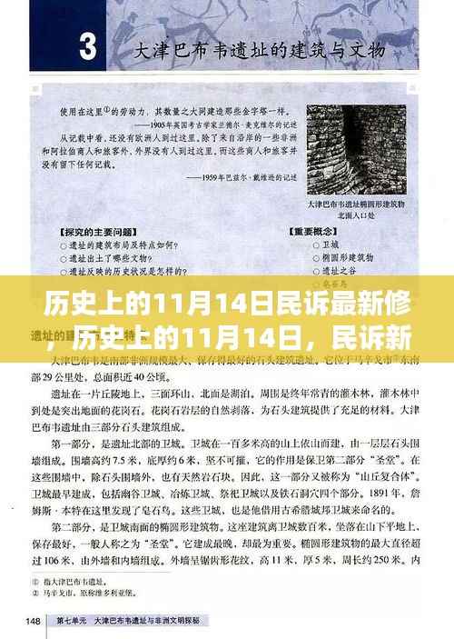 历史上的11月14日民诉新修订，开启自信与成就之门的大门