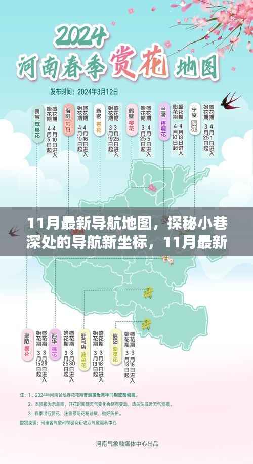探秘最新导航地图,小巷深处的特色小店与隐藏坐标