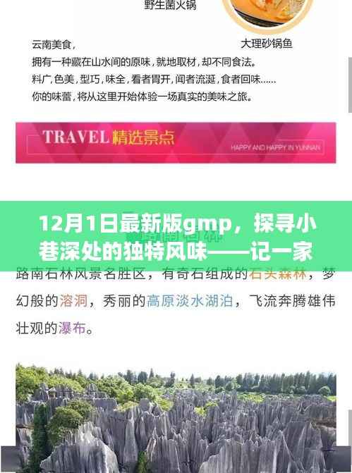 探寻繁华中的独特风味,新版GMP特色小巷美食小店