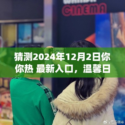 小奇与神秘网站的奇妙相遇,预测2024年最新温馨日常入口