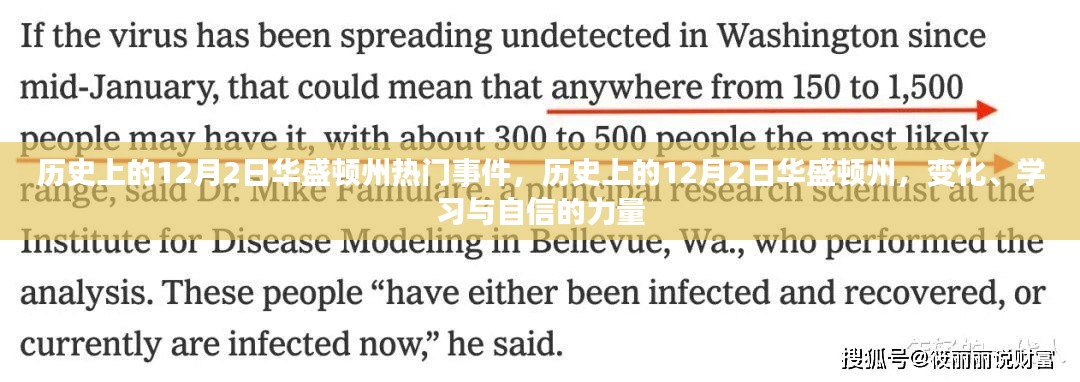 历史上的华盛顿州,学习自信的力量与重大事件回顾——以十二月二日为焦点