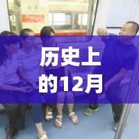 历史上的12月4日保定地铁建设进展,深度解析与观点阐述