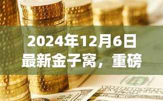 金子窝高科技新品重磅发布,颠覆未来生活体验