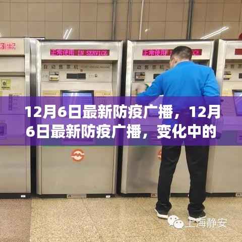 最新防疫广播下的励志之旅,变化中学习,构筑自信与成就