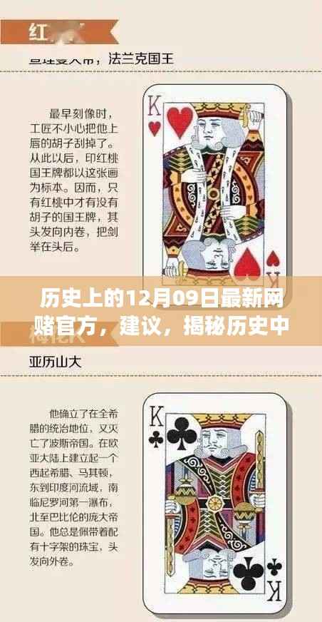 揭秘历史神秘角落,网赌历史探寻与特色小店秘密揭秘日(十二月九日特辑)