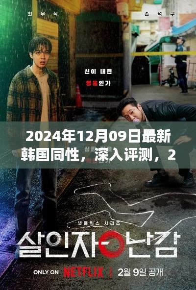 韩国同性题材深度解析,最新内容预览与评测(2024年)