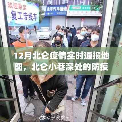 北仑疫情实时通报地图,防疫宝藏与小巷美食体验
