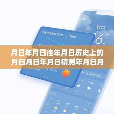 科技新星,智能天气追踪系统——实时洞察年月间的风云变幻