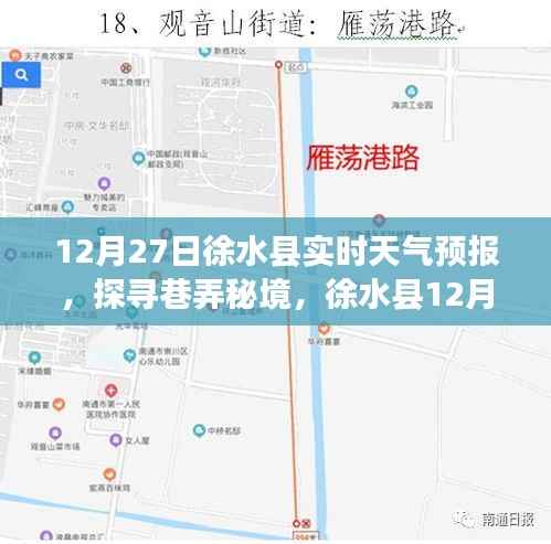 徐水县天气预报探寻巷弄秘境,特色天气下的温暖角落(12月27日)