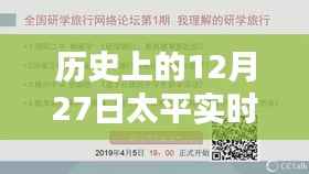 太平实时贷还贷规定深度解析,历史上的12月27日观点阐述