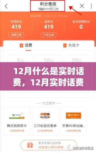 12月实时话费详解,查询指南与管理通信费用的必备知识