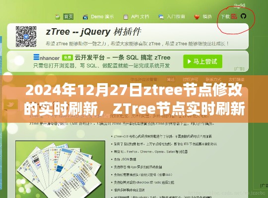 2024年ZTree节点实时刷新修改指南,从初学者到进阶用户的详细步骤
