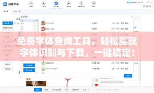 免费字体查询工具,轻松实现字体识别与下载,一键搞定!