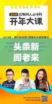 头条新闻老来挑战重重,逆境中的坚守与挑战