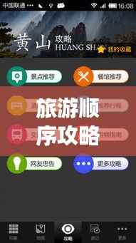 旅游顺序攻略揭秘，打造完美行程计划！